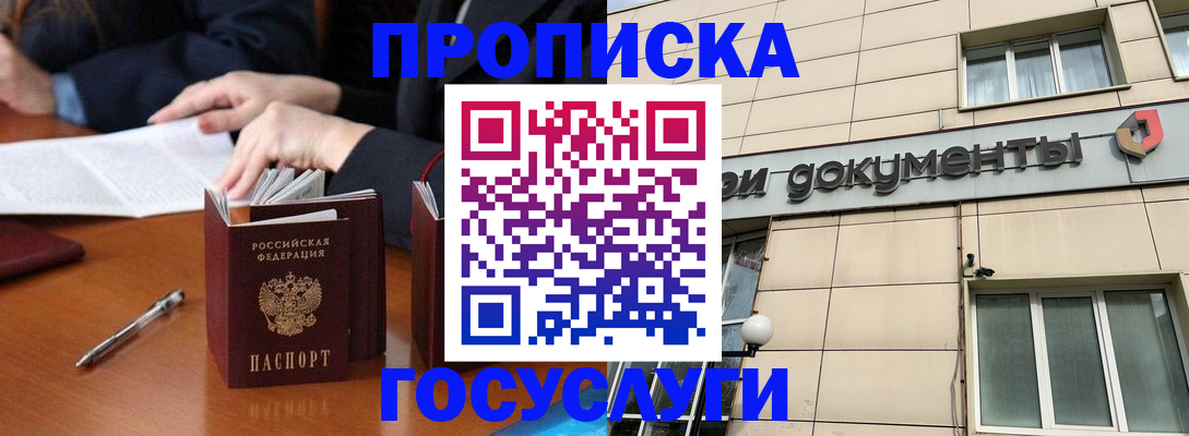 прописка для работы в Усть-Джегуте