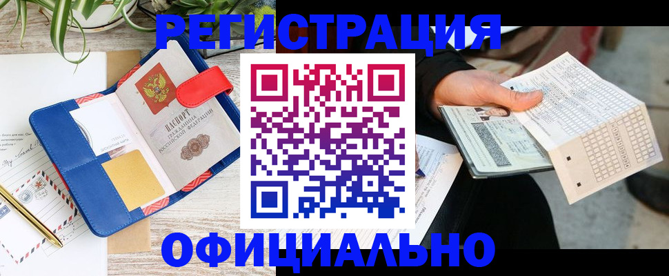 прописка для работы в Усть-Джегуте