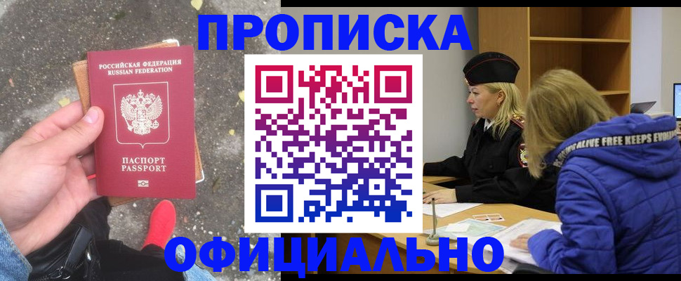 прописка в квартире в Усть-Джегуте