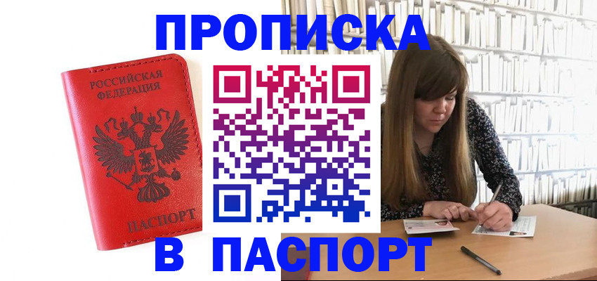 временная регистрация недорого в Усть-Джегуте