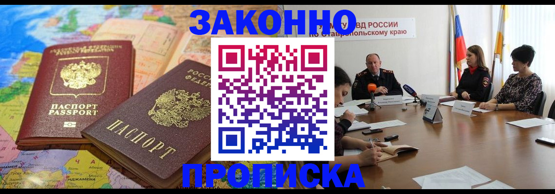 прописка в квартире в Усть-Джегуте